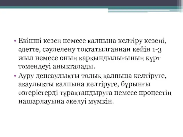 Екінші кезең немесе қалпына келтіру кезеңі, әдетте, сәулелену тоқтатылғаннан кейін 1-3 жыл