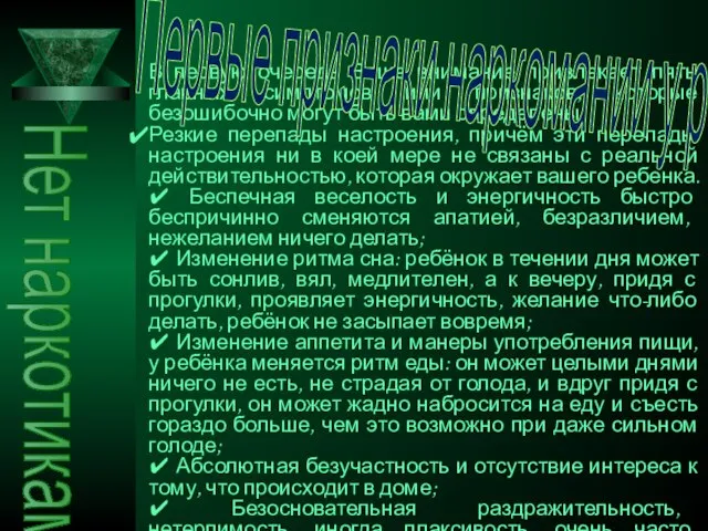 В первую очередь Ваше внимание привлекает пять главных симптомов или признаков, которые