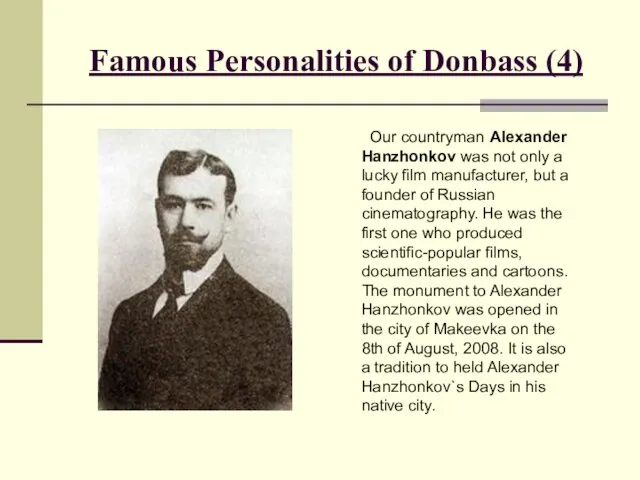 Famous Personalities of Donbass (4) Our countryman Alexander Hanzhonkov was not only