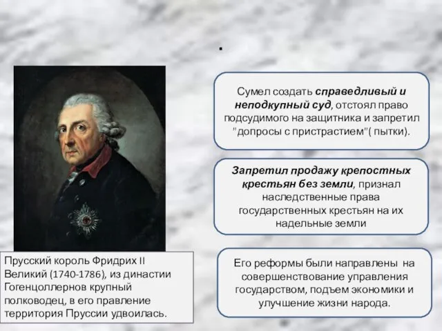 Запретил продажу крепостных крестьян без земли, признал наследственные права государственных крестьян на