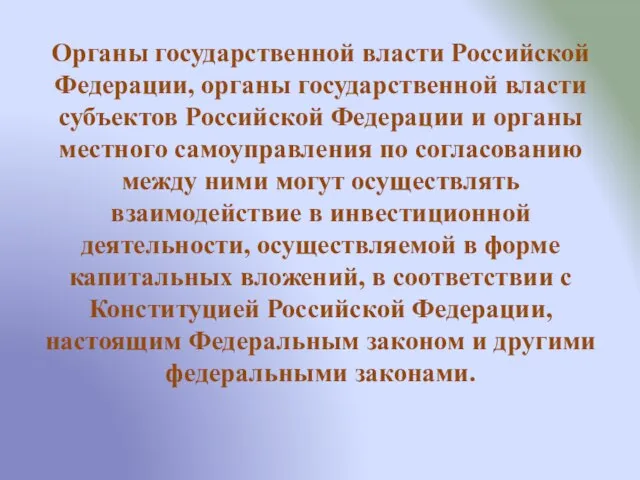 Органы государственной власти Российской Федерации, органы государственной власти субъектов Российской Федерации и