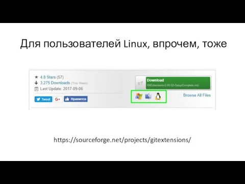Для пользователей Linux, впрочем, тоже https://sourceforge.net/projects/gitextensions/