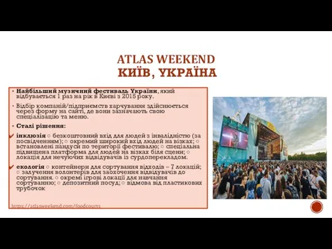 ATLAS WEEKEND КИЇВ, УКРАЇНА Найбільший музичний фестиваль України, який відбувається 1 раз