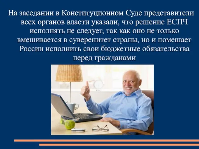 На заседании в Конституционном Суде представители всех органов власти указали, что решение