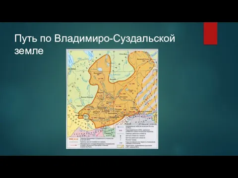 Путь по Владимиро-Суздальской земле