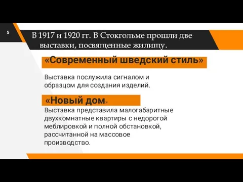 аа . В 1917 и 1920 гг. В Стокгольме прошли две выставки,