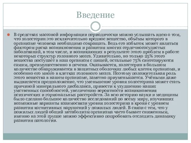 Введение В средствах массовой информации периодически можно услышать идею о том, что