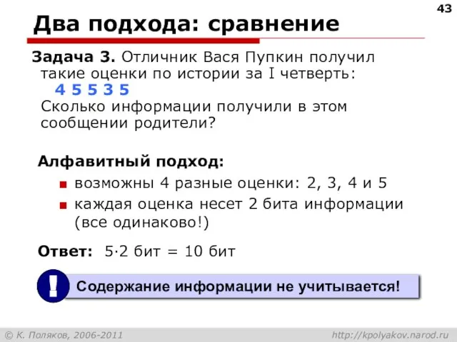 Два подхода: сравнение Задача 3. Отличник Вася Пупкин получил такие оценки по