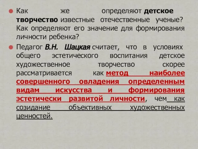 Как же определяют детское творчество известные отечественные ученые? Как определяют его значение