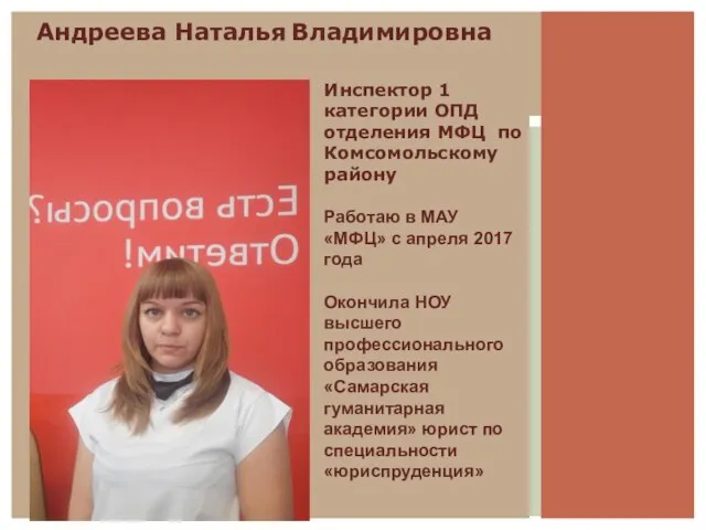 Андреева Наталья Владимировна