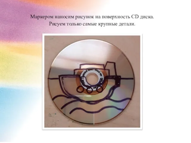 Маркером наносим рисунок на поверхность CD диска. Рисуем только самые крупные детали.