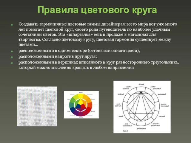 Правила цветового круга Создавать гармоничные цветовые гаммы дизайнерам всего мира вот уже