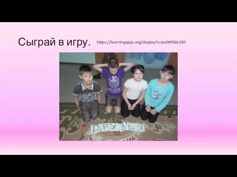 Сыграй в игру. https://learningapps.org/display?v=pe0t956b320