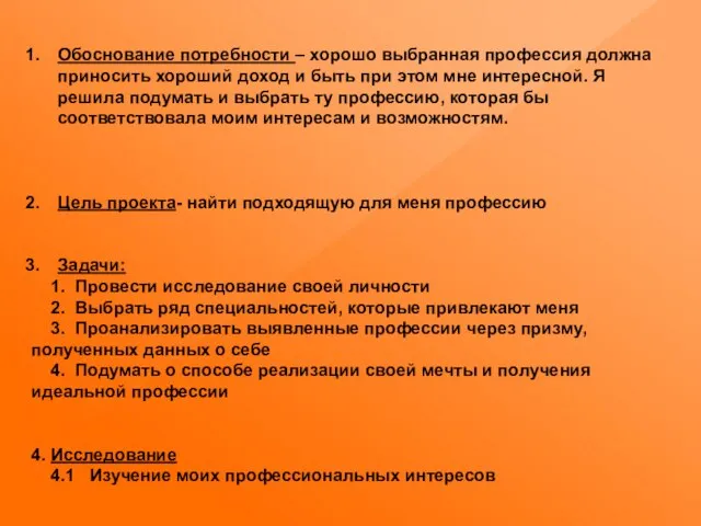 Обоснование потребности – хорошо выбранная профессия должна приносить хороший доход и быть