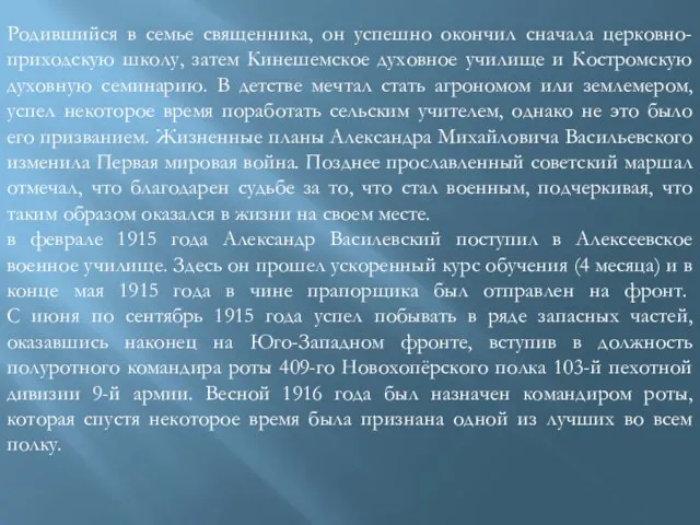 Родившийся в семье священника, он успешно окончил сначала церковно-приходскую школу, затем Кинешемское