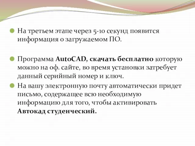 На третьем этапе через 5-10 секунд появится информация о загружаемом ПО. Программа