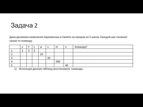 Задача 2