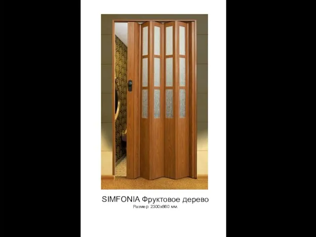 SIMFONIA Фруктовое дерево Размер: 2300х860 мм.