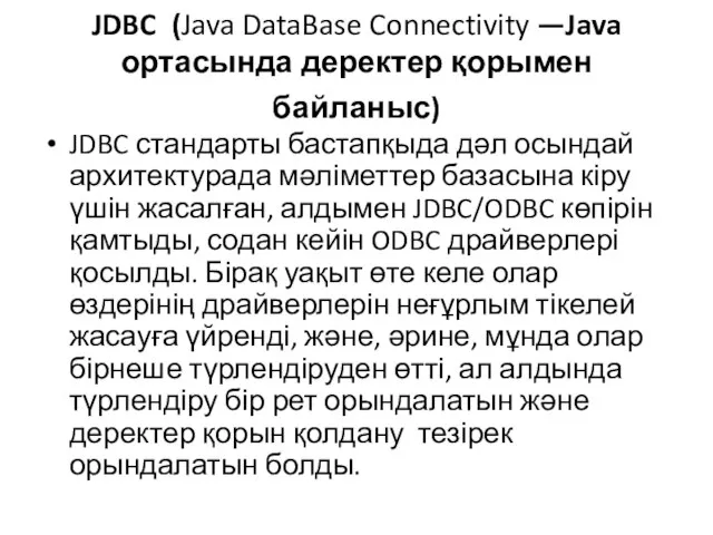 JDBC (Java DataBase Connectivity —Java ортасында деректер қорымен байланыс) JDBC стандарты бастапқыда