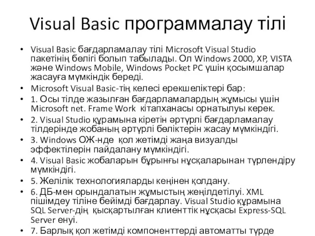 Visual Basic программалау тілі Visual Basic бағдарламалау тілі Microsoft Visual Studio пакетінің