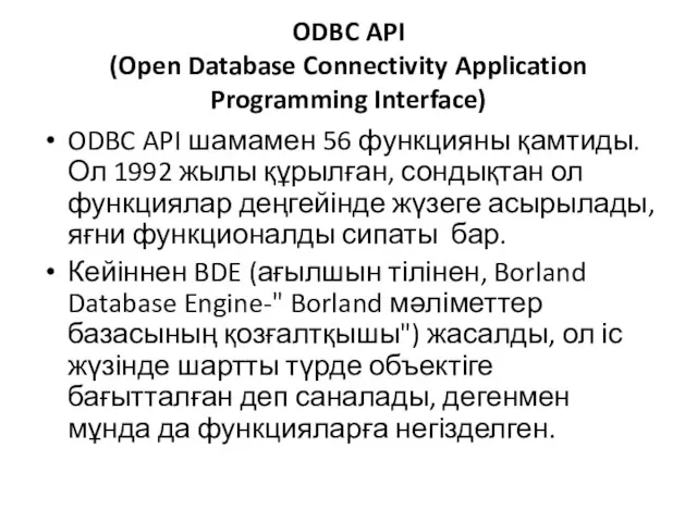 ODBC API (Open Database Connectivity Application Programming Interface) ODBC API шамамен 56