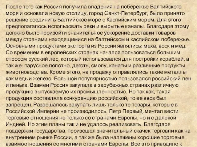 После того как Россия получила владения на побережье Балтийского моря и основала