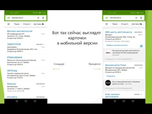 Вот так сейчас выглядят карточки в мобильной версии Стандарт Приоритет