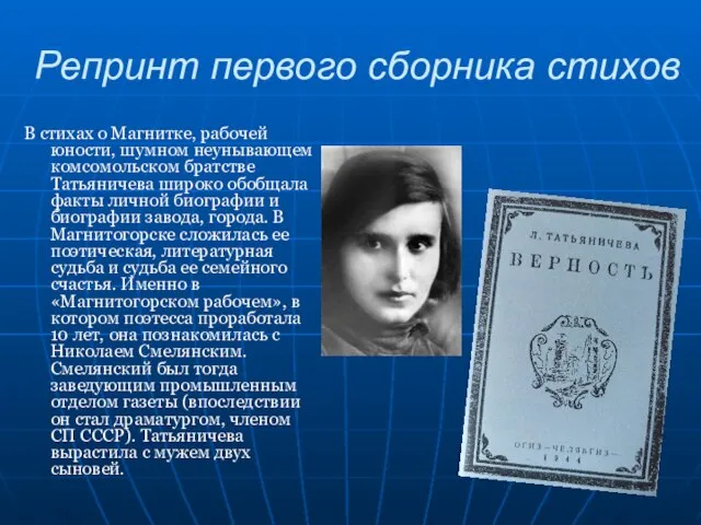 Репринт первого сборника стихов В стихах о Магнитке, рабочей юности, шумном неунывающем