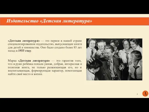 «Детская литература» — это первое в нашей стране специализированное издательство, выпускающее книги