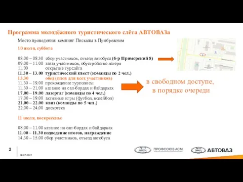 08.07.2021 Программа молодёжного туристического слёта АВТОВАЗа 10 июля, суббота 08.00 – 08.30