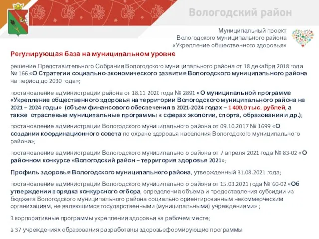 Регулирующая база на муниципальном уровне решение Представительного Собрания Вологодского муниципального района от