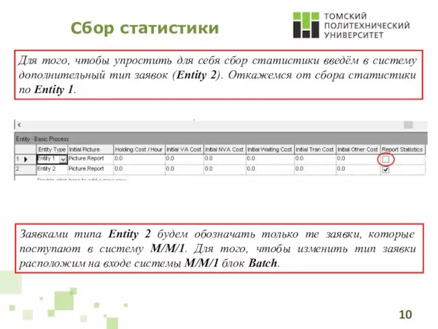 Сбор статистики Для того, чтобы упростить для себя сбор статистики введём в