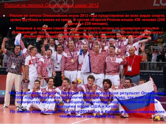 Россия на летних Олимпийских играх 2012 Россия на летних Олимпийских играх 2012