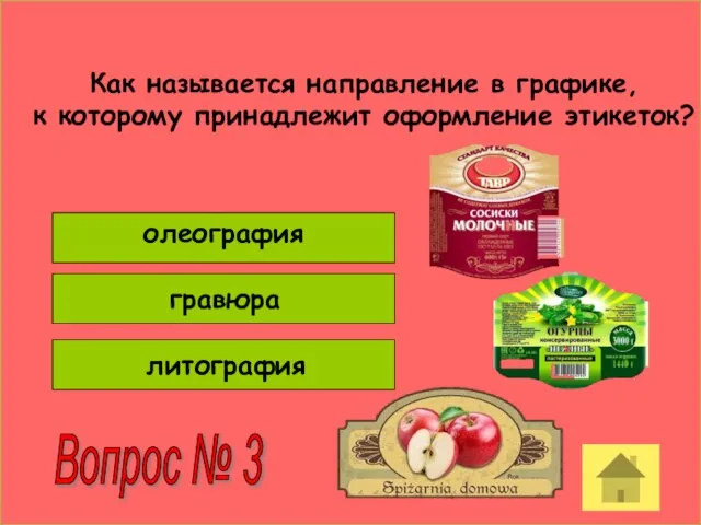 Как называется направление в графике, к которому принадлежит оформление этикеток? Попробуй еще