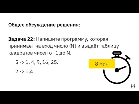 Общее обсуждение решения: Задача 22: Напишите программу, которая принимает на вход число