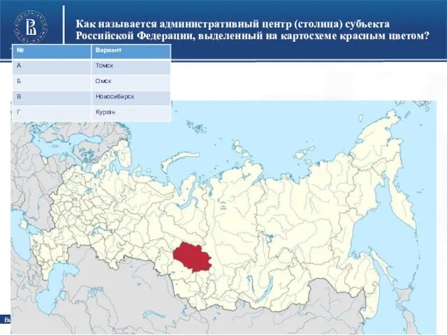 Как называется административный центр (столица) субъекта Российской Федерации, выделенный на картосхеме красным цветом?