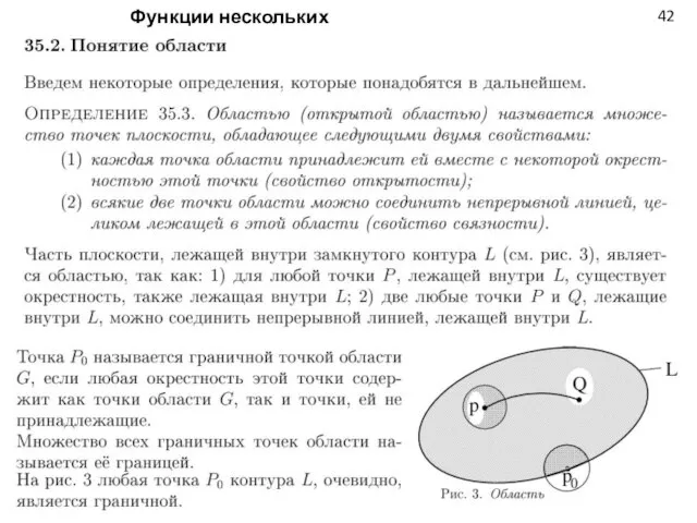 42 Функции нескольких переменных