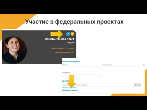 Участие в федеральных проектах