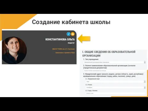 Создание кабинета школы