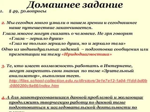 Домашнее задание § 49, 50.вопросы 2. Мы сегодня много узнали о нашем