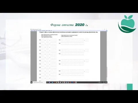 Форма отчета 2020 г.