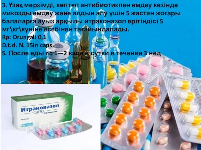 3. Ұзақ мерзімді, көптеп антибиотикпен емдеу кезінде микозды емдеу жəне алдын алу