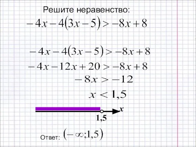 Решите неравенство: