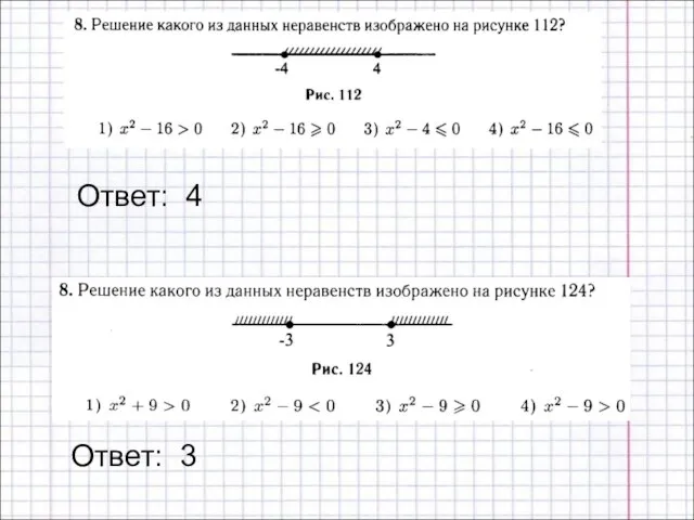 Ответ: 4 Ответ: 3