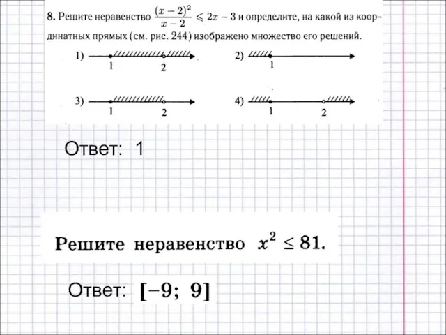 Ответ: 1 Ответ: