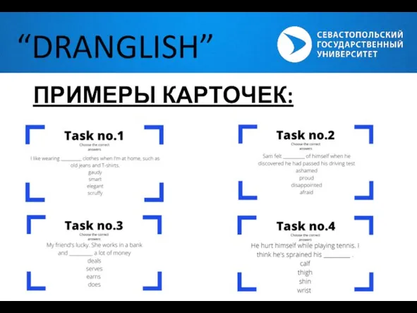 “DRANGLISH” ПРИМЕРЫ КАРТОЧЕК: