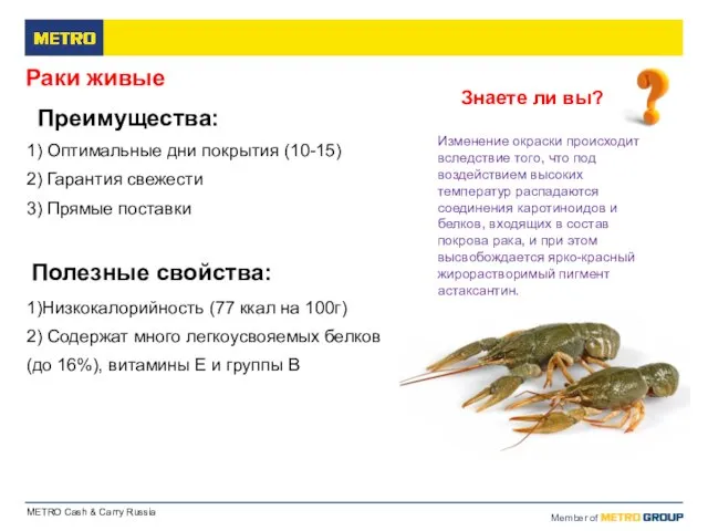 Раки живые 1) Оптимальные дни покрытия (10-15) 2) Гарантия свежести 3) Прямые