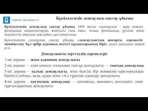 Бүкіләлемдік денсаулық сақтау ұйымы 1948 жылы «денсаулық - ауру немесе физикалық кемшіліктердің