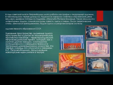 В годы советской власти Петров-Водкин много работал как график и театральный художник.