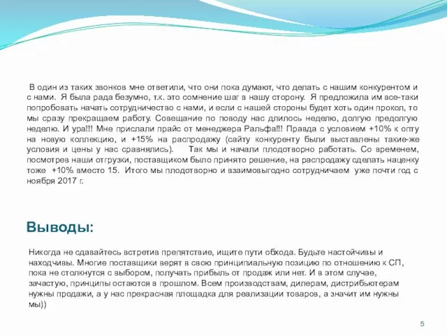 В один из таких звонков мне ответили, что они пока думают, что